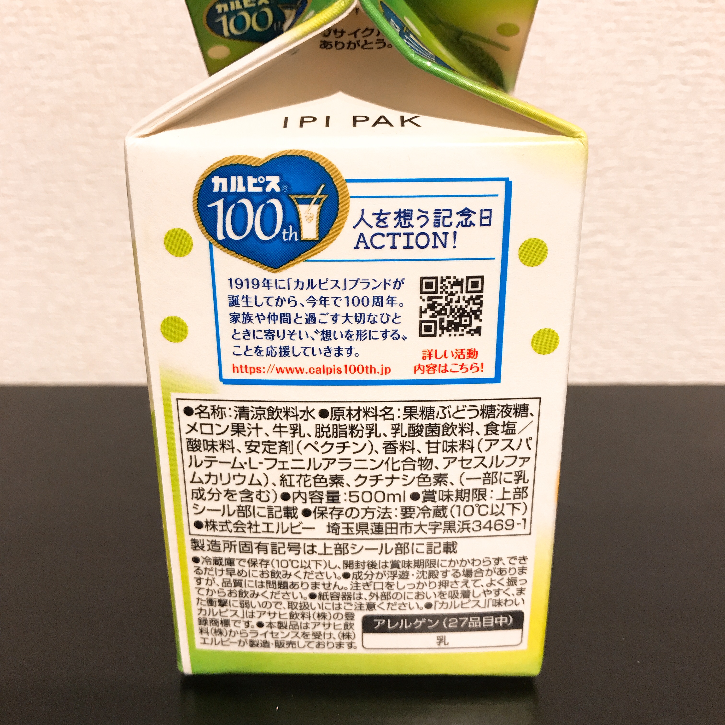 味わいカルピスマスクメロン