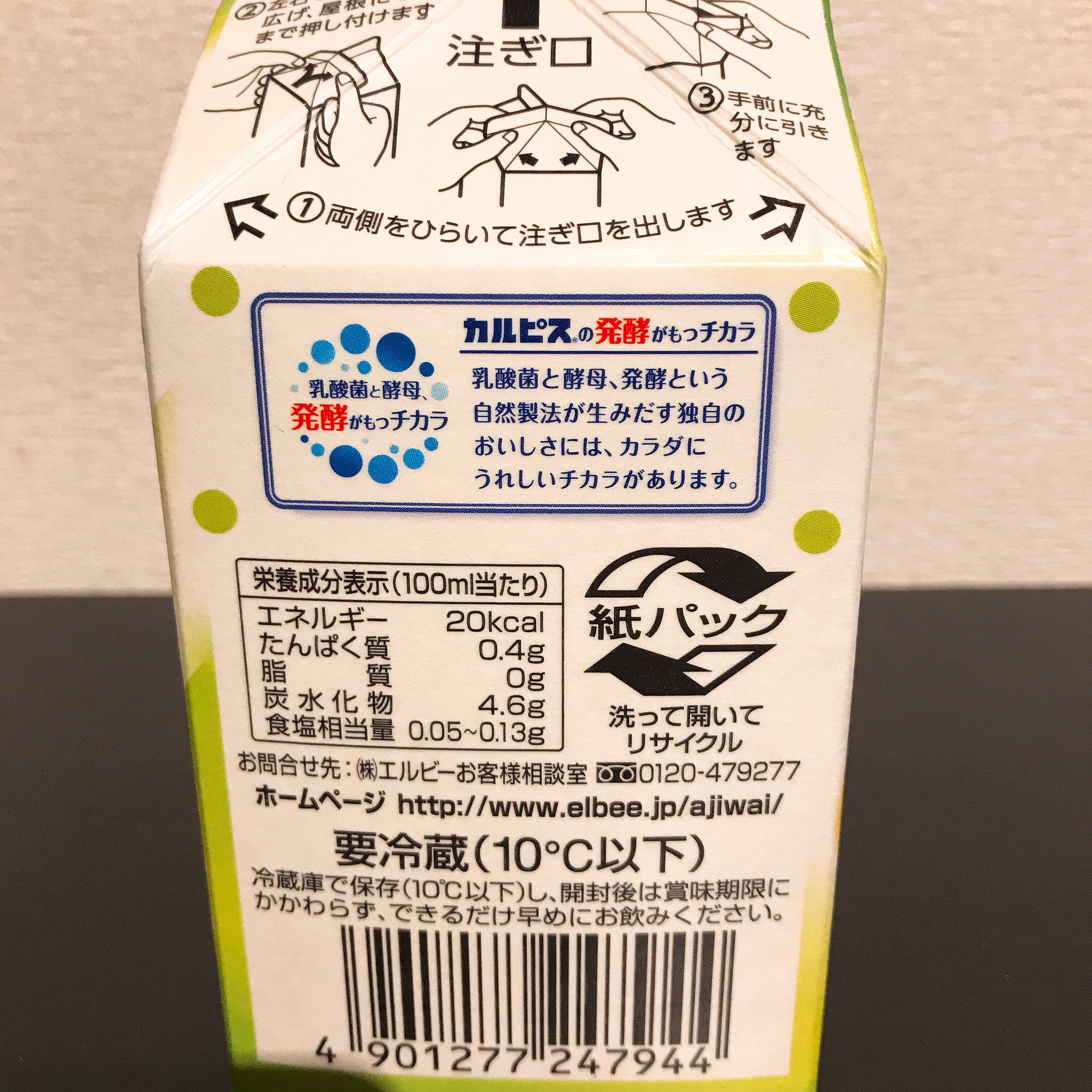 味わいカルピスマスクメロン