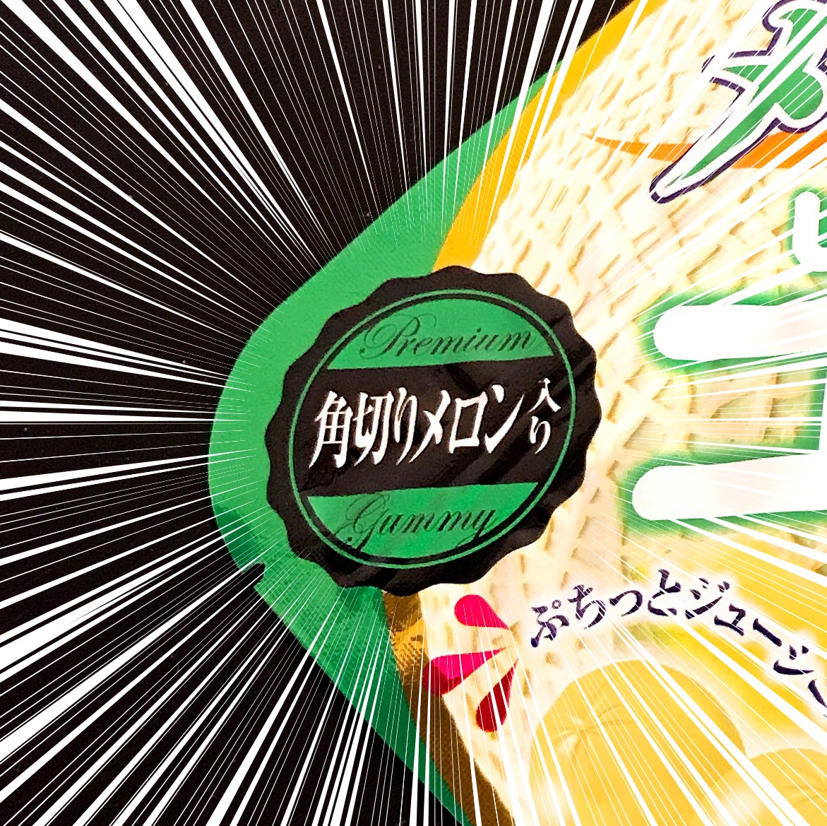 コロロメロン_4