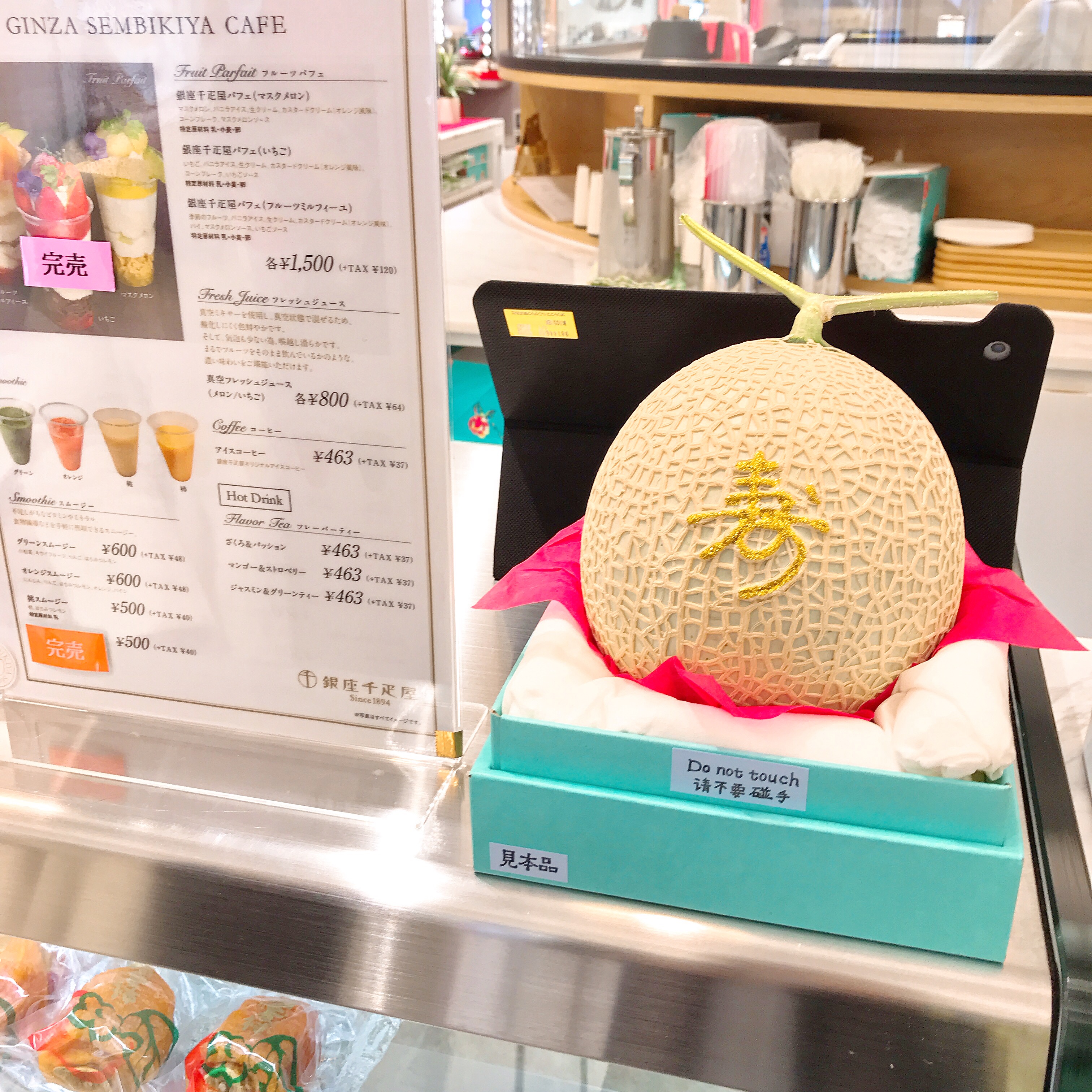 GINZA SEMBIKIYA CAFEの真空フレッシュジュース(メロン)