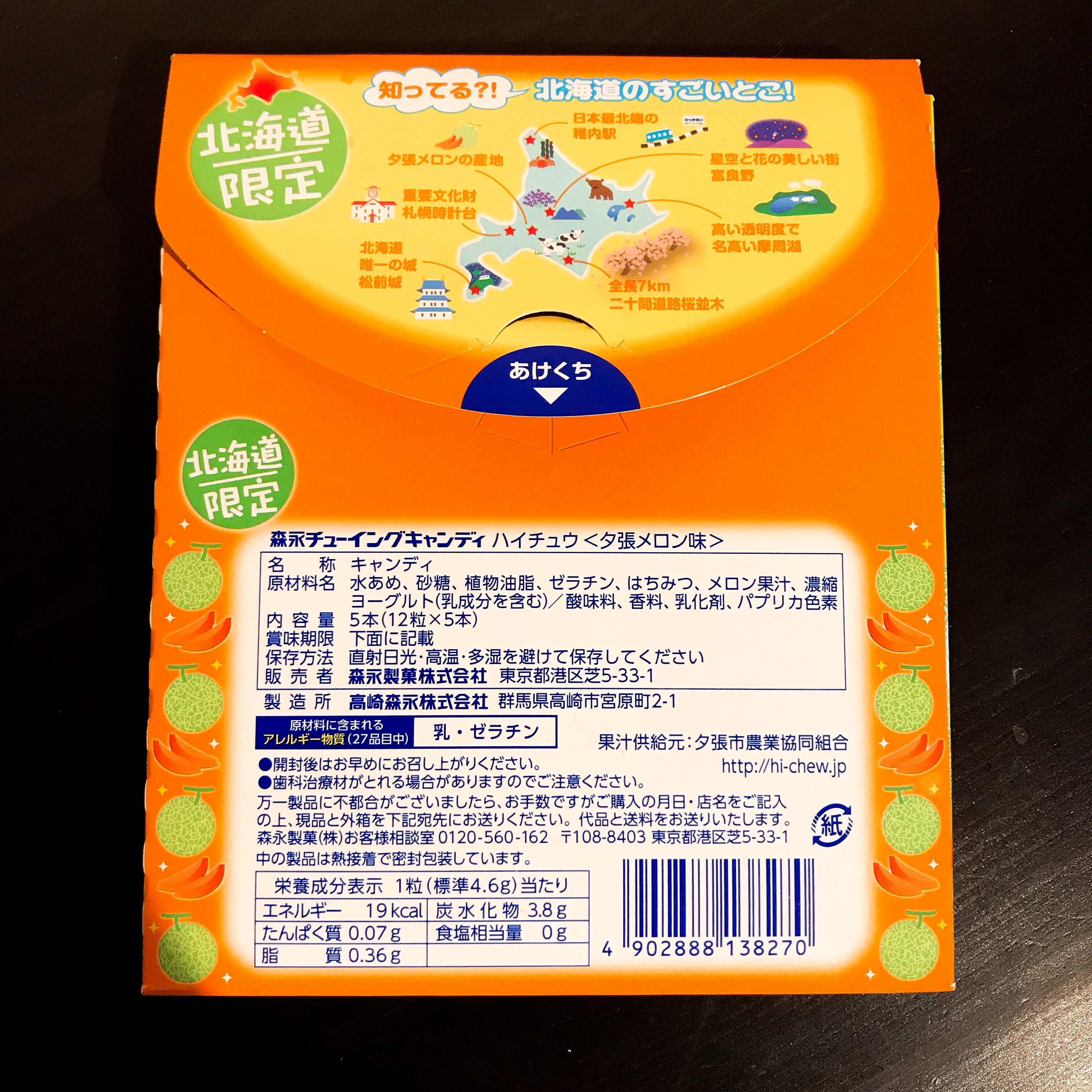 hi-chew-yubari-melon_3