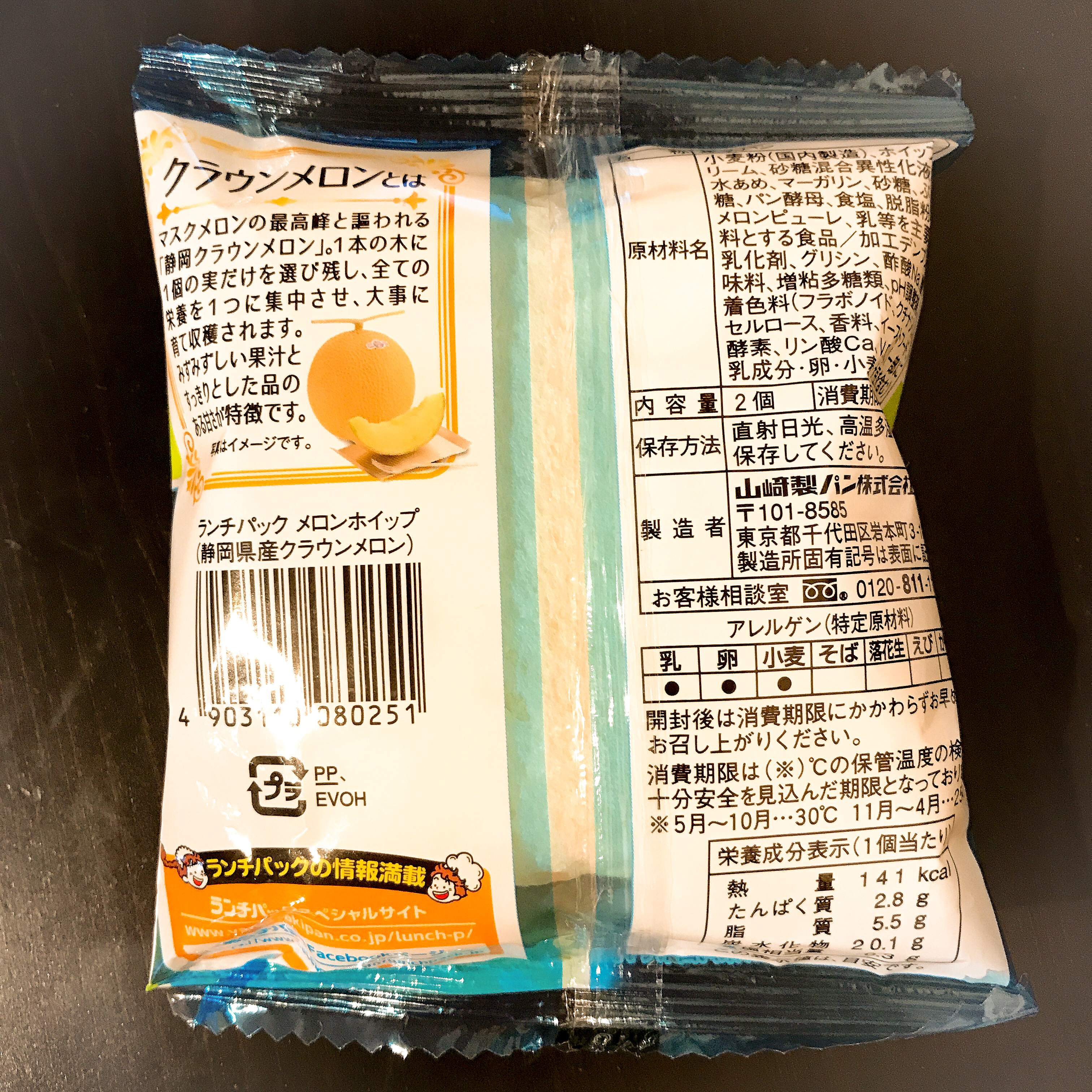 ランチパックメロンホイップ