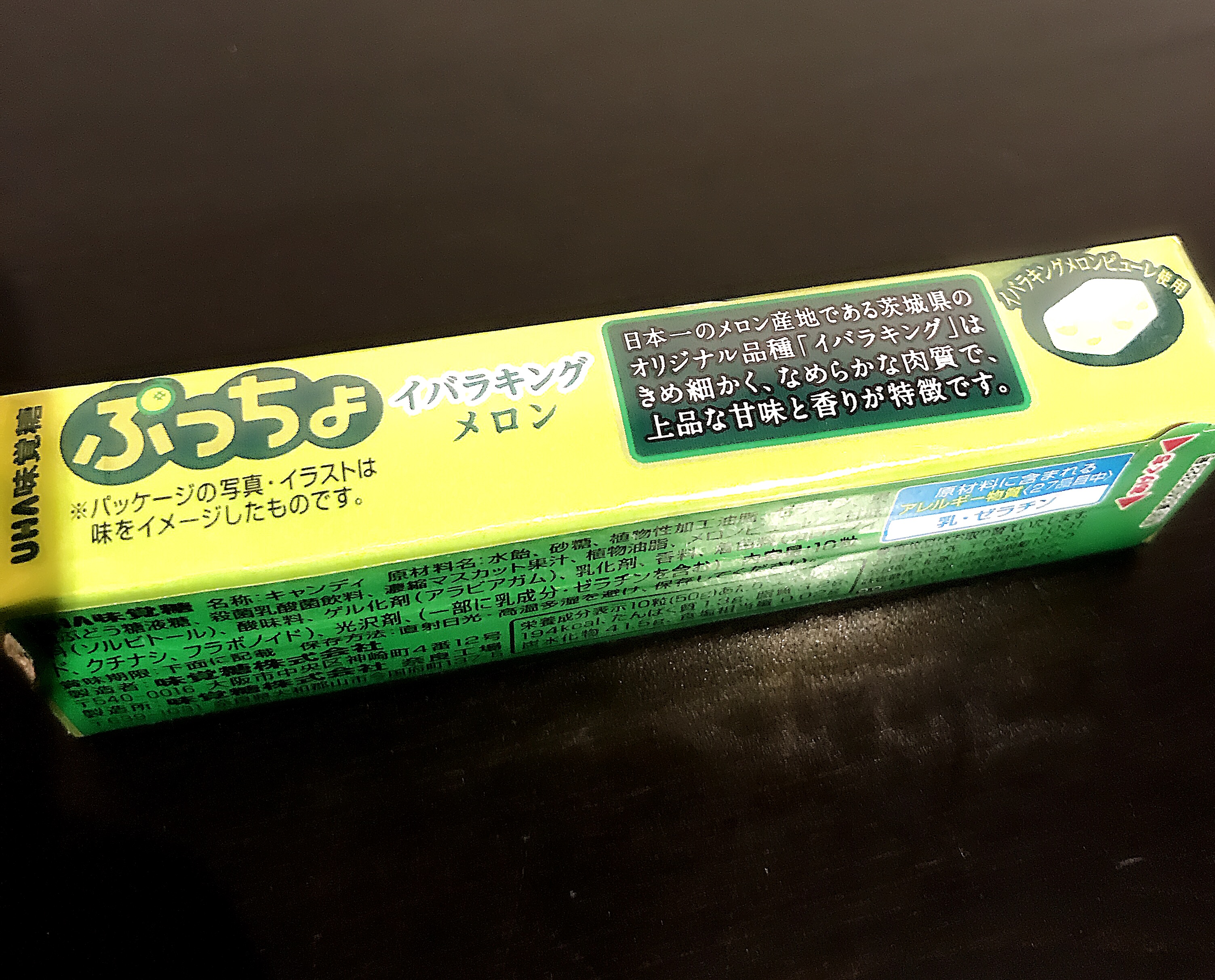 ぷっちょイバラキングメロン