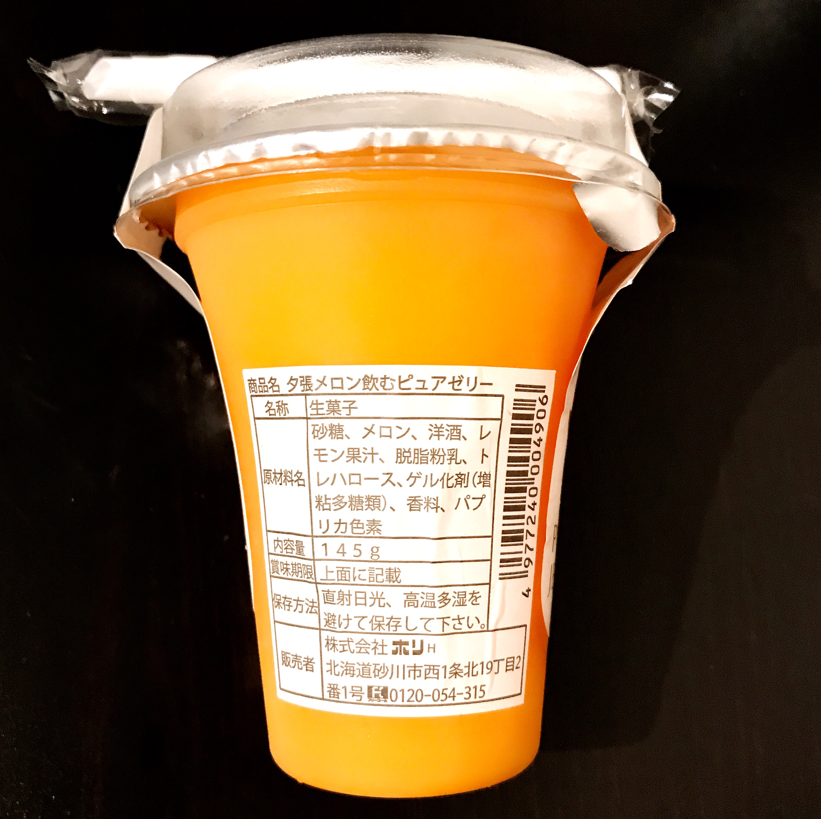 夕張メロン飲むピュアゼリー_2