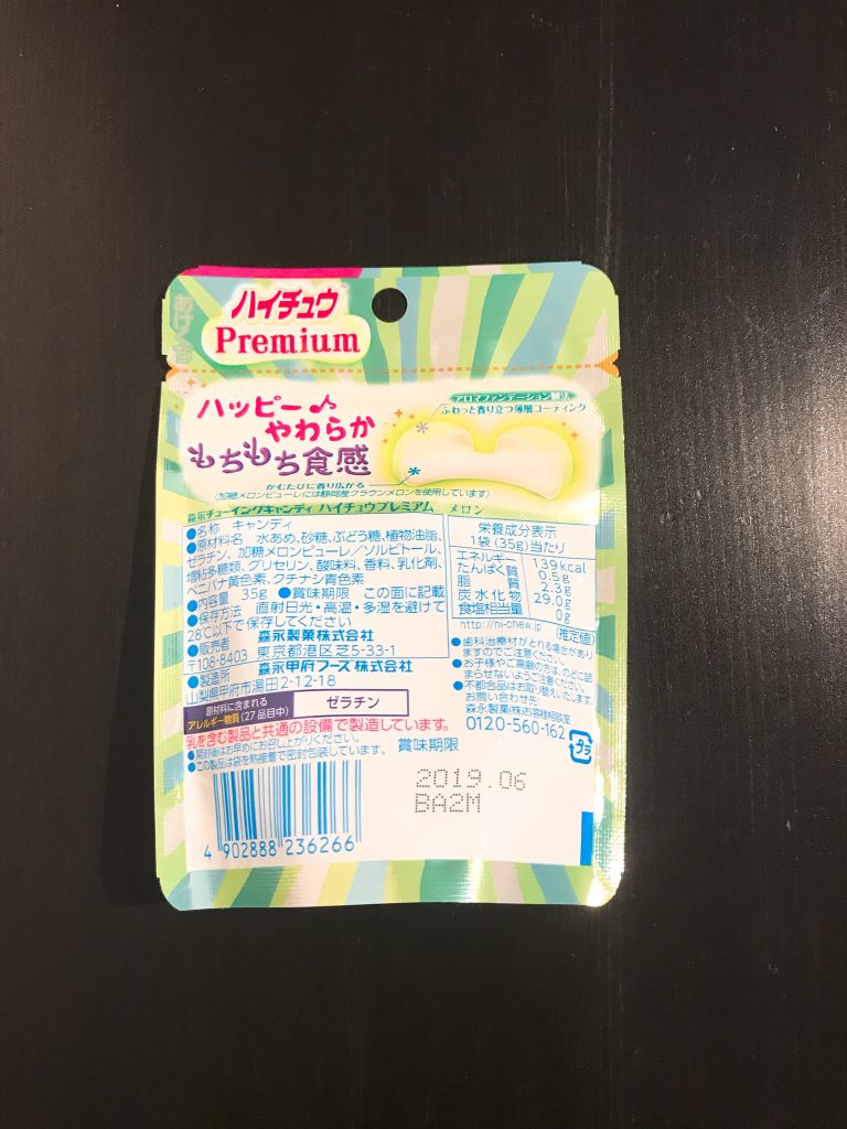 もちもち食感ハイチュウプレミアムメロン裏面